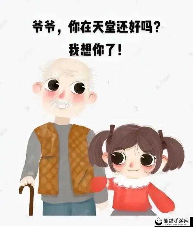 爷爷的大蘑菇：一段感人至深的祖孙情